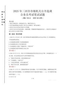 2025年三河市市级机关公开选调考试真题