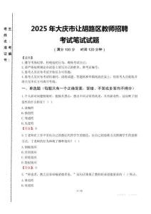 2025年大庆市让胡路区教师招聘考试真题