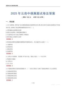 2025年云南中烟真题试卷及答案