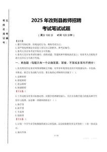 2025年改则县教师招聘考试真题