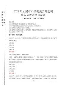 2025年汕尾市市级机关公开选调考试真题