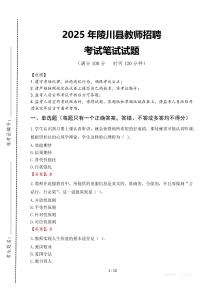 2025年陵川县教师招聘考试真题