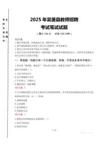 2025年吴堡县教师招聘考试真题