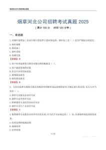烟草河北公司招聘考试真题2025