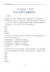 平山社区工作者考试真题库（2025版）