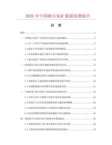 2026年中国蛭石原矿数据监测报告.docx