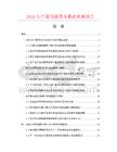 2026年中国白板笔头数据监测报告.docx