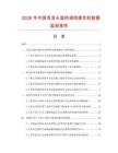 2026年中国双龙头温热调控直饮机数据监测报告.docx