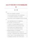 2026年中国无弹纱卡印花布数据监测报告.docx