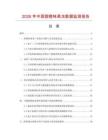 2026年中国甜橙味果冻数据监测报告.docx