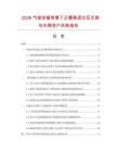 2026气候变暖背景下正檀香适生区迁移与长期资产风险报告.docx