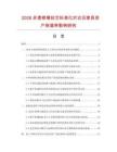 2026非遗修缮技艺标准化对古旧家具资产保值率影响研究.docx