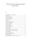 中国农林牧渔开发行业市场深度调研及发展趋势与投资前景研究报告.docx