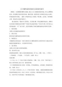 学生科学小论文：关于酸性液体的相关实验探究报告 (2)