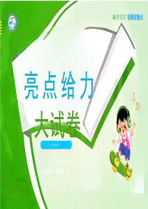 26秋季  亮点给力大试卷  数学北师五年级