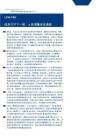【策略专题】谁来打开下一程：A股增量资金透视