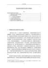 《【短视频合理使用法律分析概述】4100字》