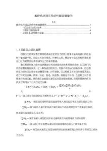《【数控铣床液压系统性能验算案例】1900字》