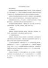 《【拌和法沥青路面施工方法概述】7800字》