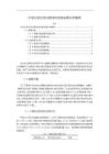 《【中学化学生活化教学的实践结果分析案例】5800字》