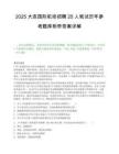 2025大连国际机场招聘25人笔试历年参考题库附带答案详解.docx