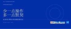 少一点操作 多一点默契——AI家电 重构未来家庭的新范式