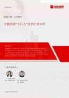 专精特新“小巨人”名单扩容在即