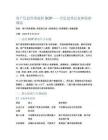 客户-信息管理流程SOP——含信息登记表和保密规范2版