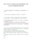 2025山东台儿庄区国有企业引进优秀紧缺人才笔试历年参考题库附带答案详解.docx