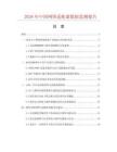 2026年中国网络适配器数据监测报告.docx