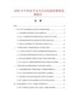 2026年中国水平式全自动包装机数据监测报告.docx