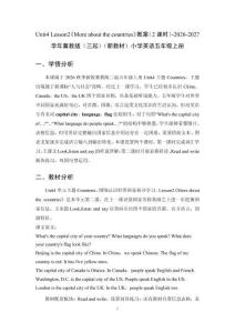 Unit4 Lesson2《More about the countries》教案（2课时）-2026-2027学年冀教版（三起）（新教材）小学英语五年级上册