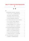 2026年中国锥形阀芯阀座阀数据监测报告.docx