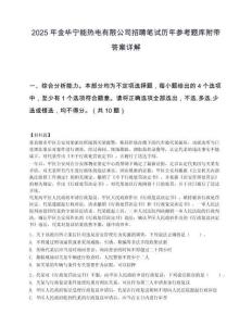 2025年金华宁能热电有限公司招聘笔试历年参考题库附带答案详解