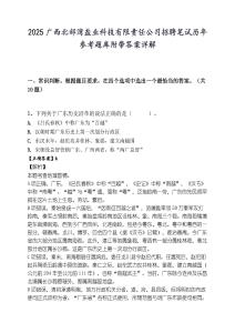 2025广西北部湾盐业科技有限责任公司招聘笔试历年参考题库附带答案详解