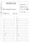 中南标 21ZJ902 园林绿化附属工程设施