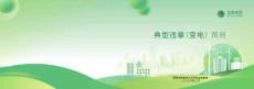 AQ-变电工程二十九条典型违章图册
