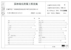 中南标 21ZJ902 园林绿化附属工程设施