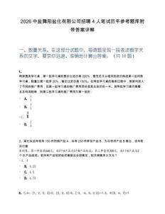 2026中盐舞阳盐化有限公司招聘4人笔试历年参考题库附带答案详解