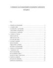 中国海浪行业市场深度调研及发展趋势与投资前景研究报告.docx