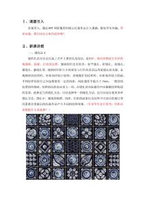 手工印染教案：扎染扎结技法------缝扎法1