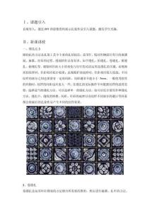 手工印染教案：扎染扎结技法------缝扎法3