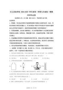 广东省韶关市浈江区行之实验学校2024-2025 学年下学期九年级中考二模数学学科试卷（含答案）
