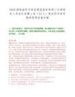 2025湖南益阳市南县德昌国有林场三分场现有人员实行竞聘上岗（12人）笔试历年参考题库附带答案详解.docx