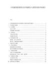 中国建筑软装饰行业市场潜力与投资风险评估报告.docx
