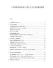 中国植物基肉制品口感改良技术与渠道铺设策略.docx