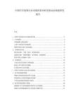 中国汽车装饰行业市场供需分析发展动态规划研究报告.docx