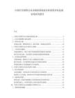 中国汽车销售行业市场供需现状分析投资评估发展前景研究报告.docx