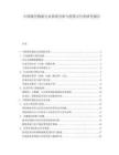 中国现代物流行业供需分析与投资可行性研究报告.docx