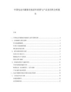中国电动开罐器市场老年消费与产品易用性分析报告.docx